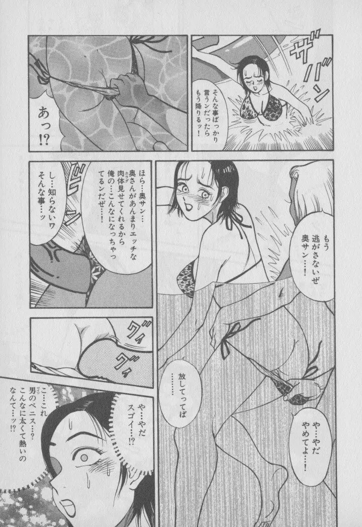 超 人妻なの！ Page.140