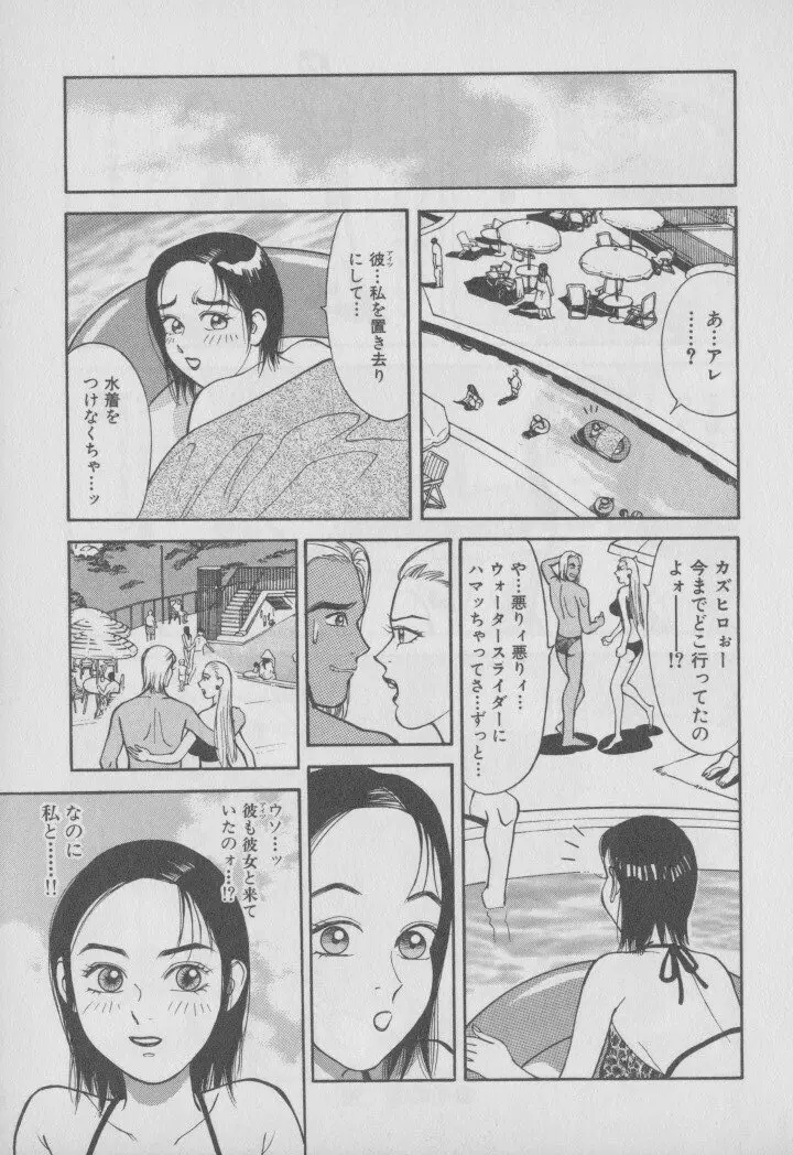 超 人妻なの！ Page.146