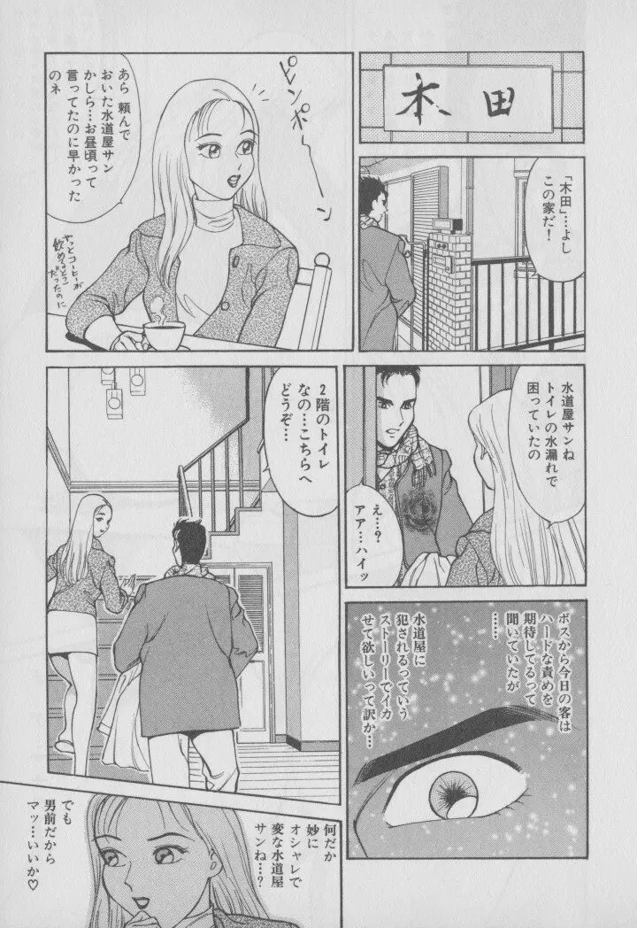 超 人妻なの！ Page.154