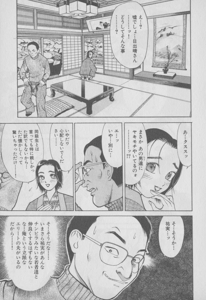 超 人妻なの！ Page.16