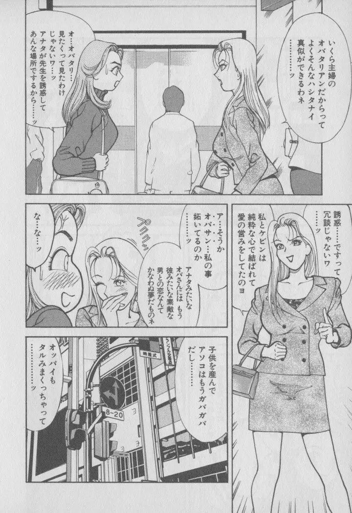 超 人妻なの！ Page.35