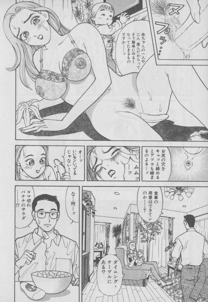 超 人妻なの！ Page.37