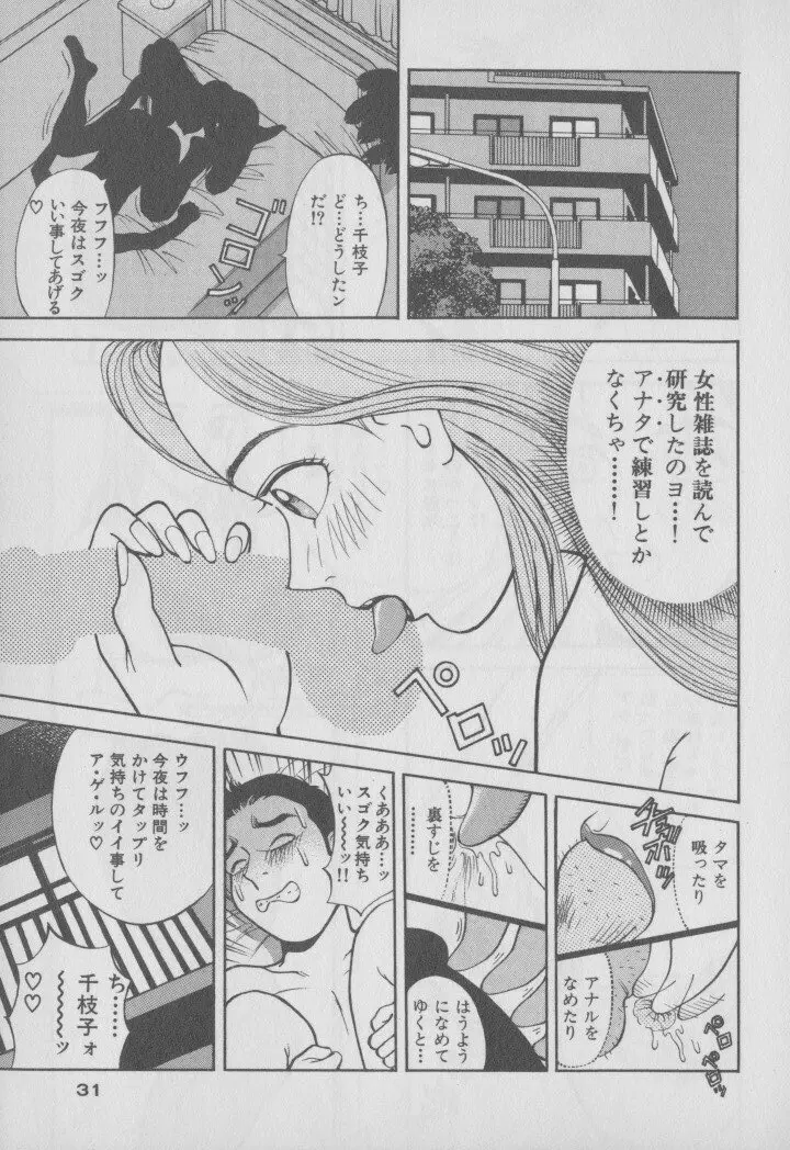 超 人妻なの！ Page.38