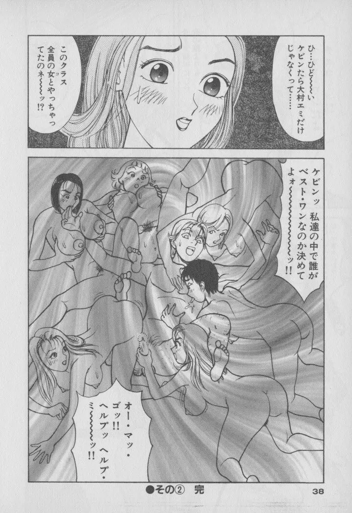 超 人妻なの！ Page.45