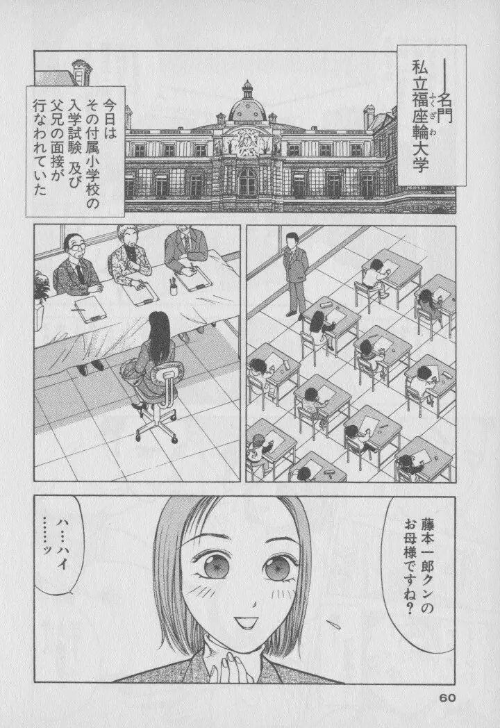 超 人妻なの！ Page.67