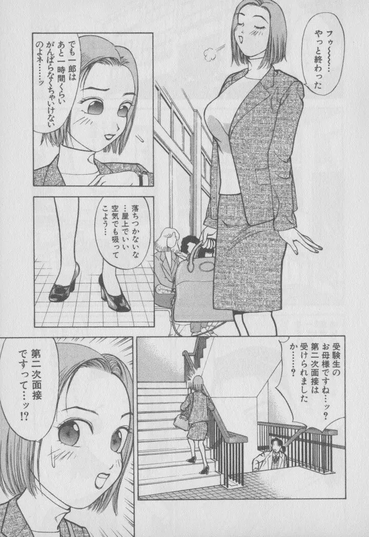 超 人妻なの！ Page.68