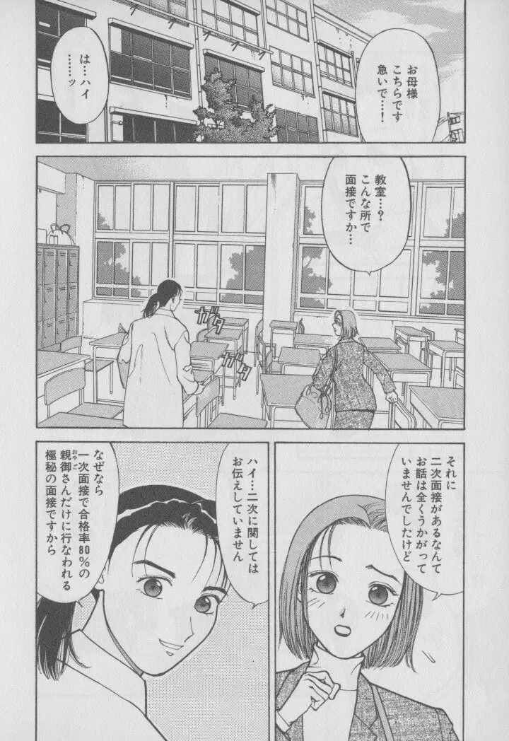 超 人妻なの！ Page.69