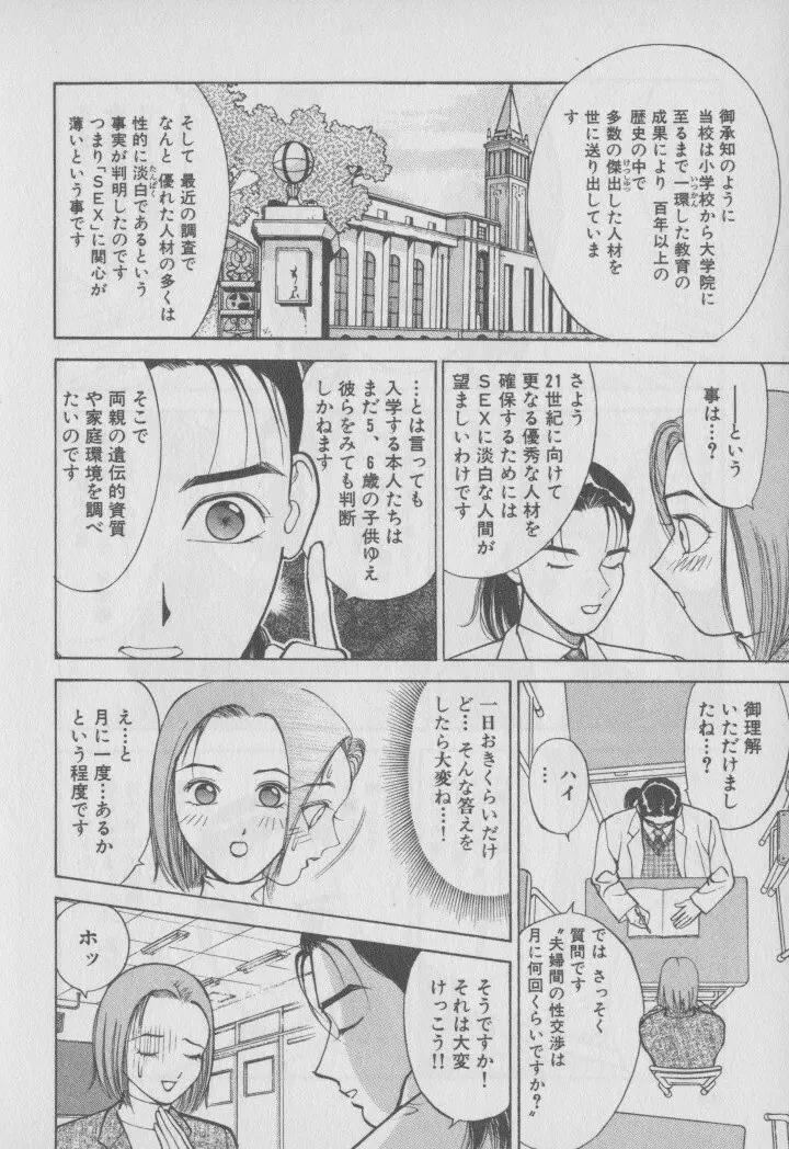 超 人妻なの！ Page.71