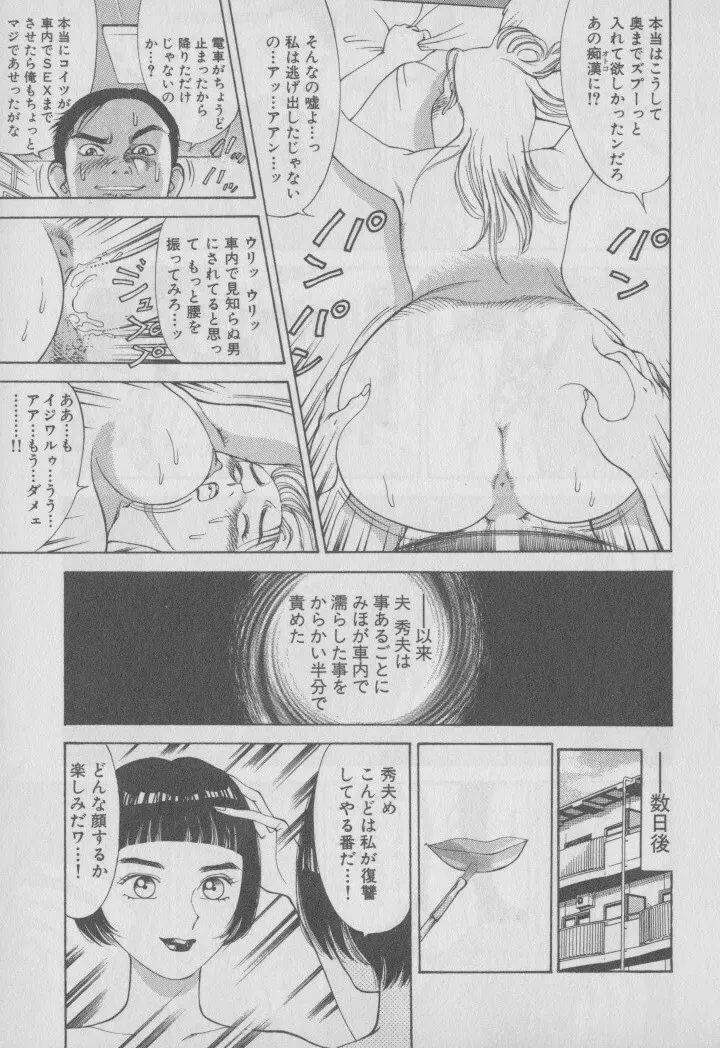 超 人妻なの！ Page.88