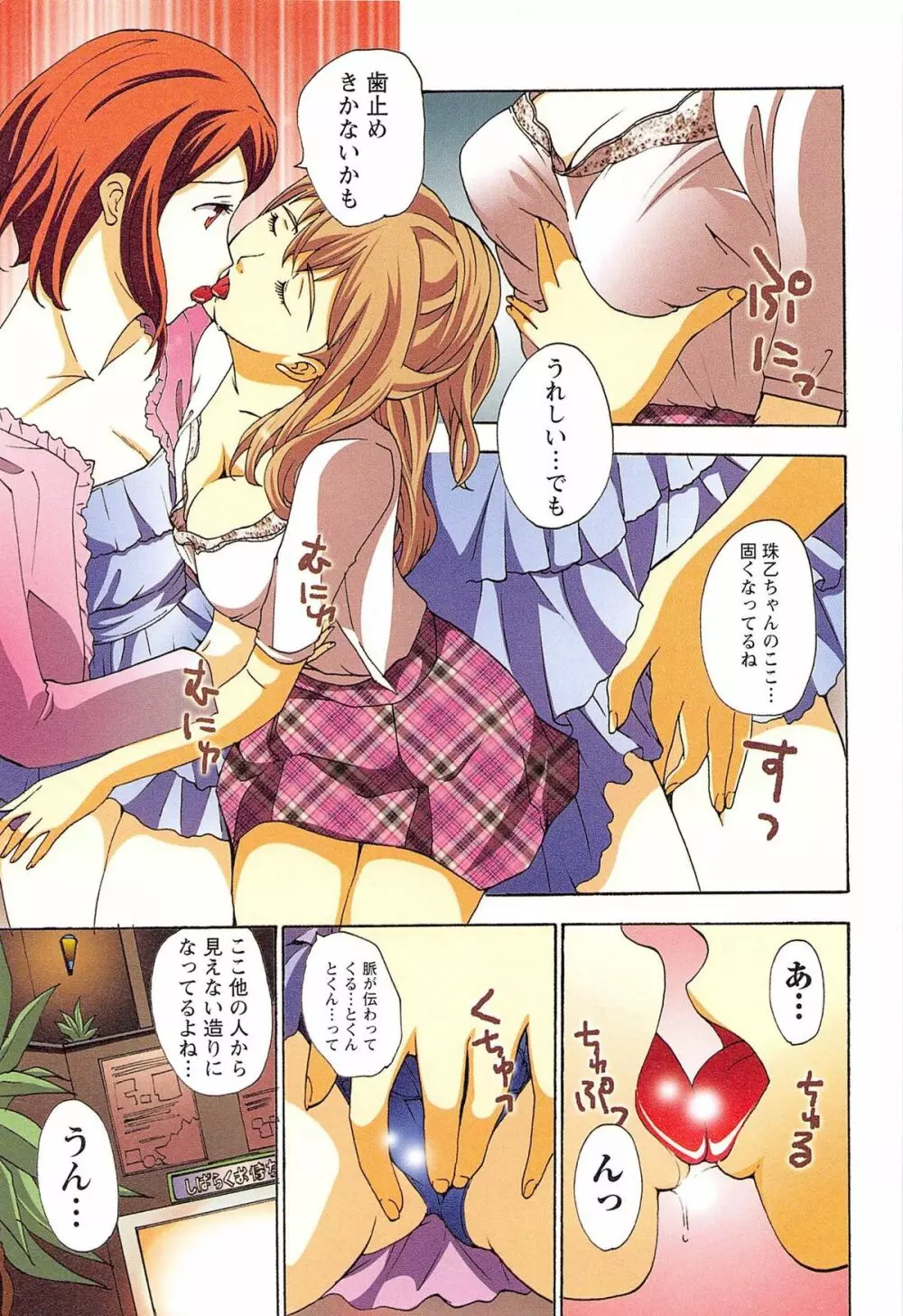 エステ☆クリシュナ Page.68