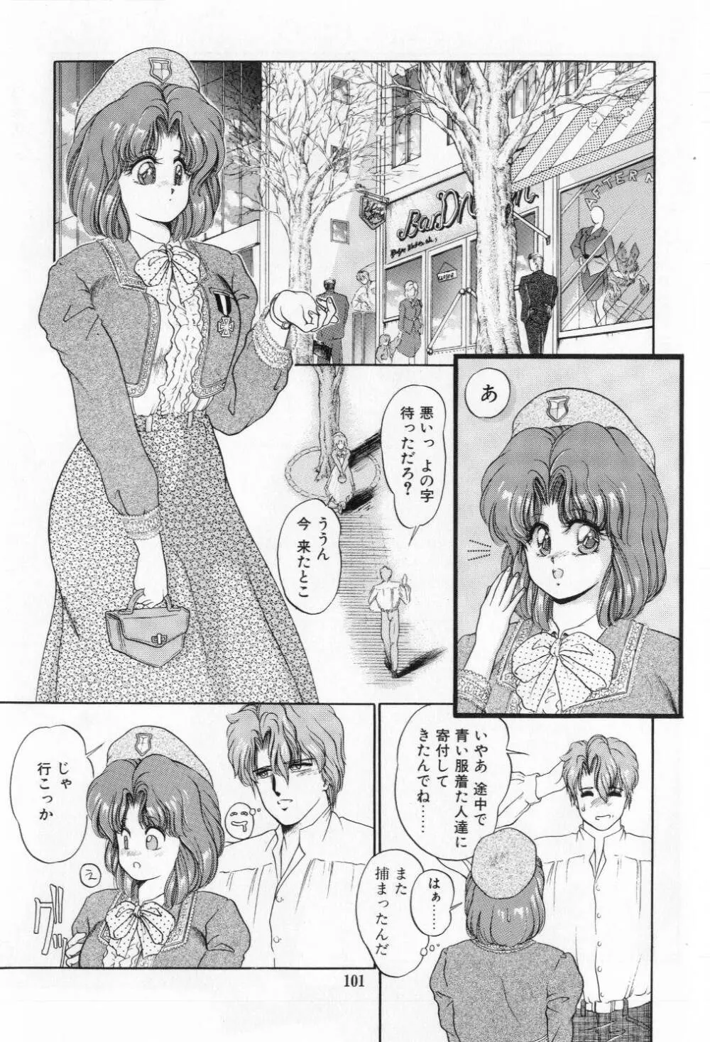 翡翠の邂逅 Page.103