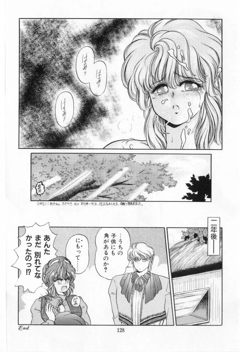 翡翠の邂逅 Page.130