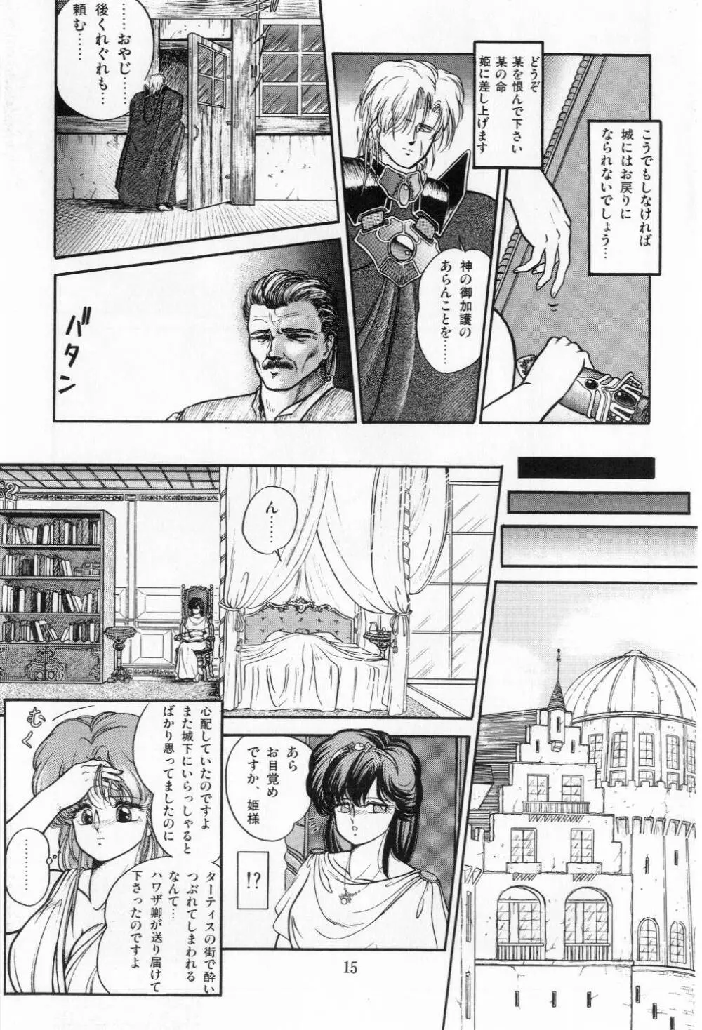 翡翠の邂逅 Page.17