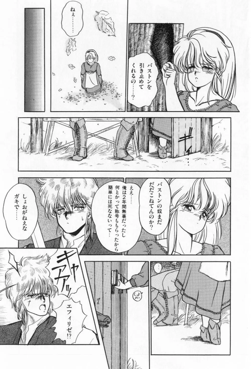 翡翠の邂逅 Page.41