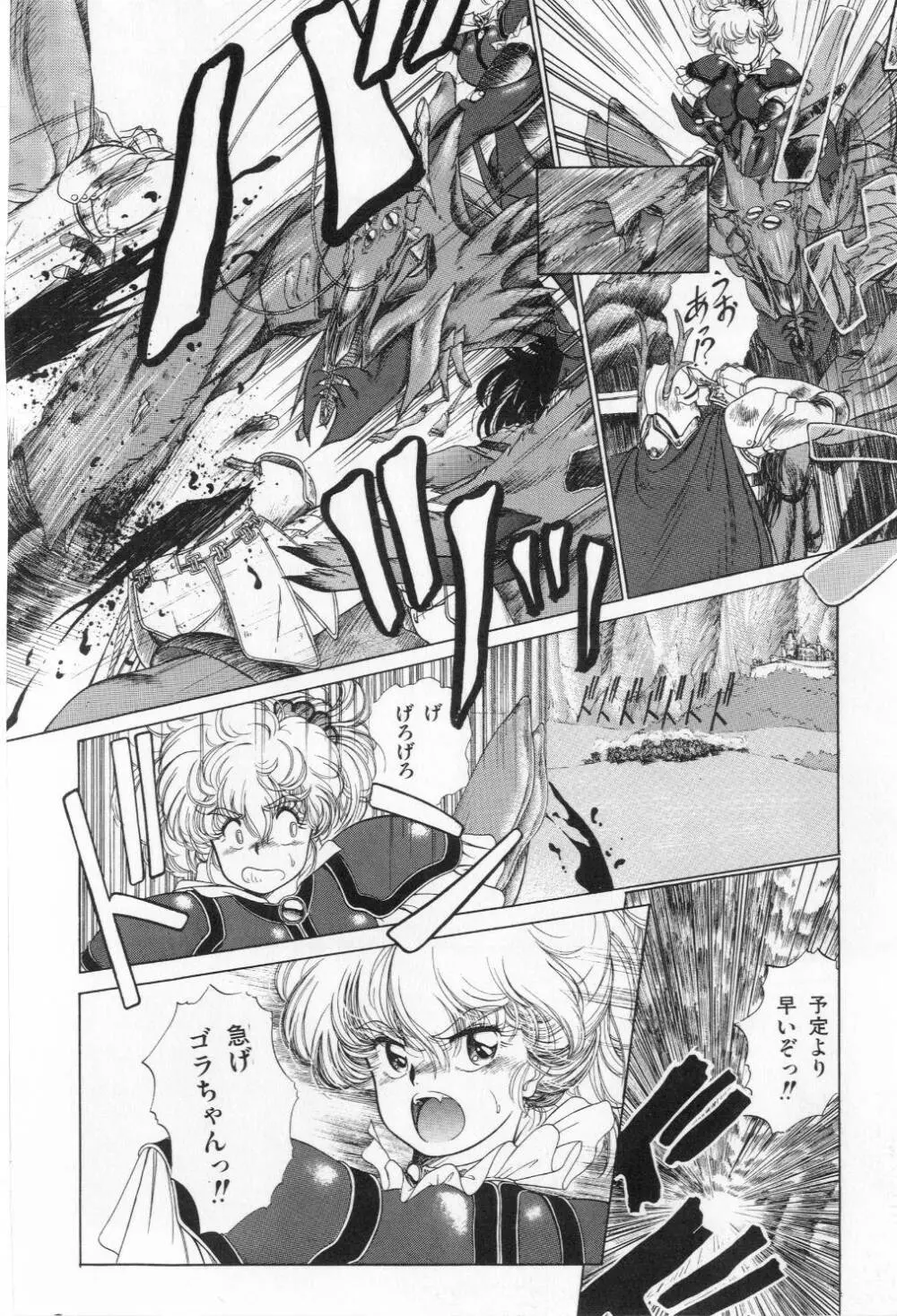 翡翠の邂逅 Page.72