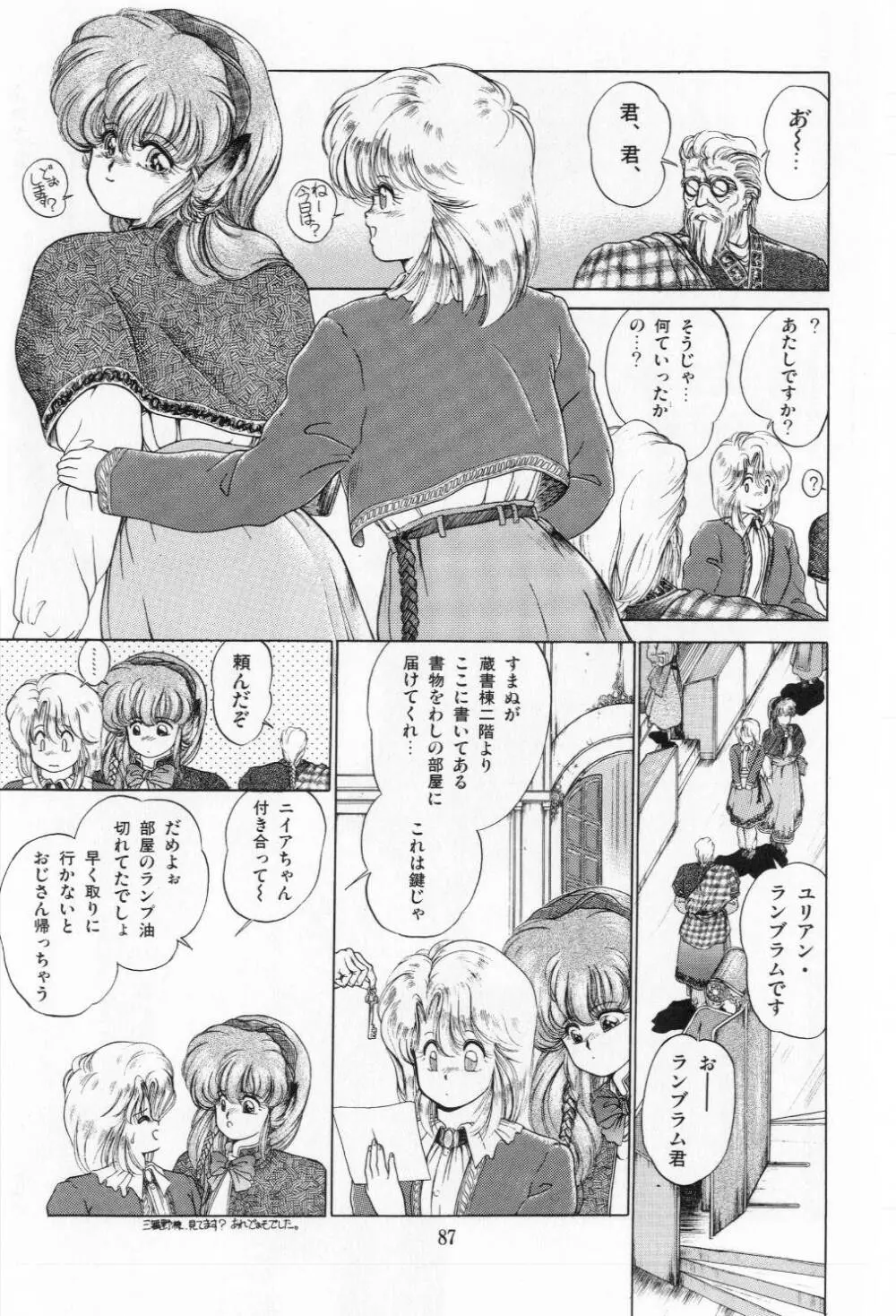 翡翠の邂逅 Page.89