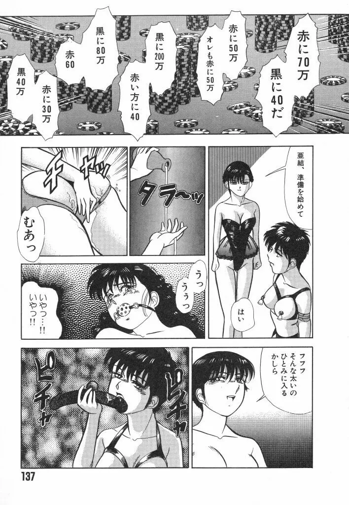 魔性のほほえみ Page.137