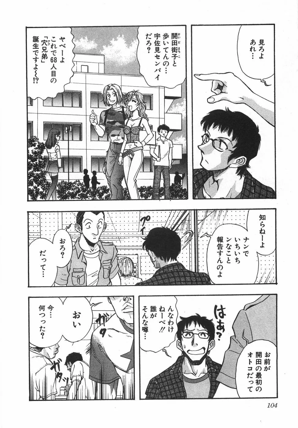 ナイトフラッパー Page.109