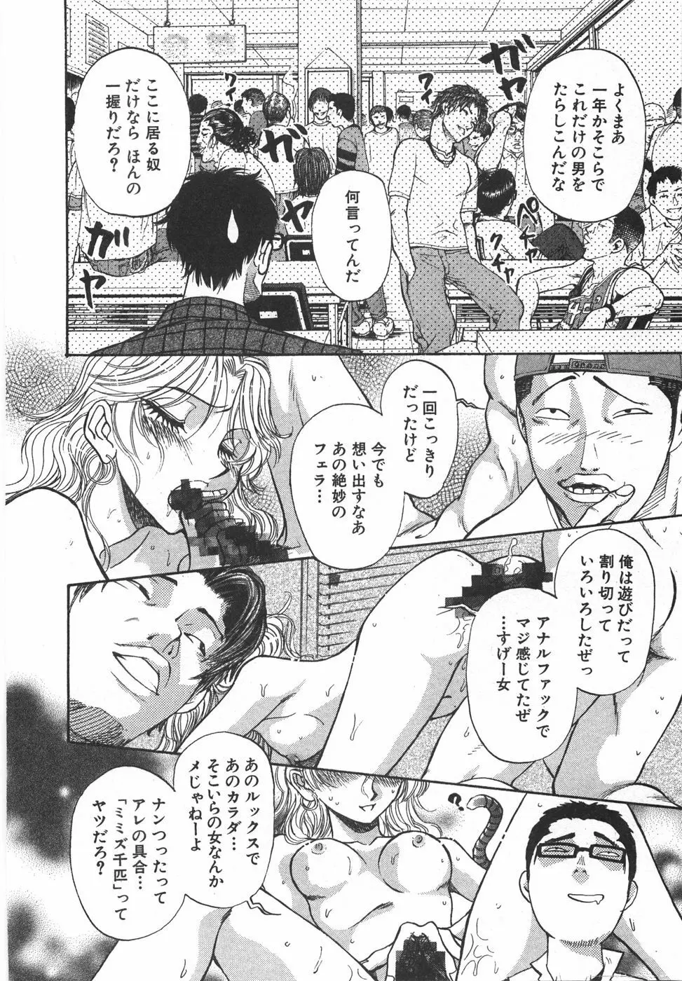 ナイトフラッパー Page.113