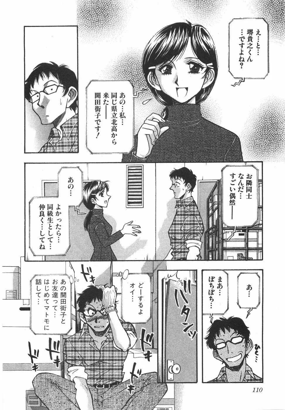 ナイトフラッパー Page.115