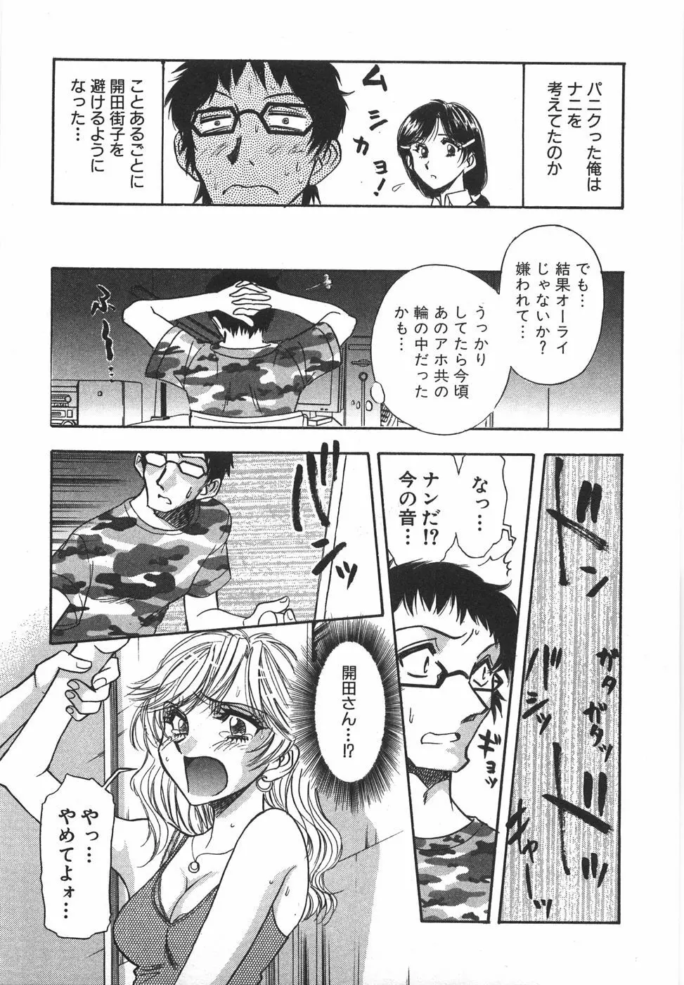 ナイトフラッパー Page.116