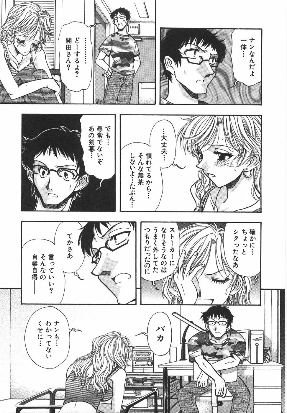 ナイトフラッパー Page.118