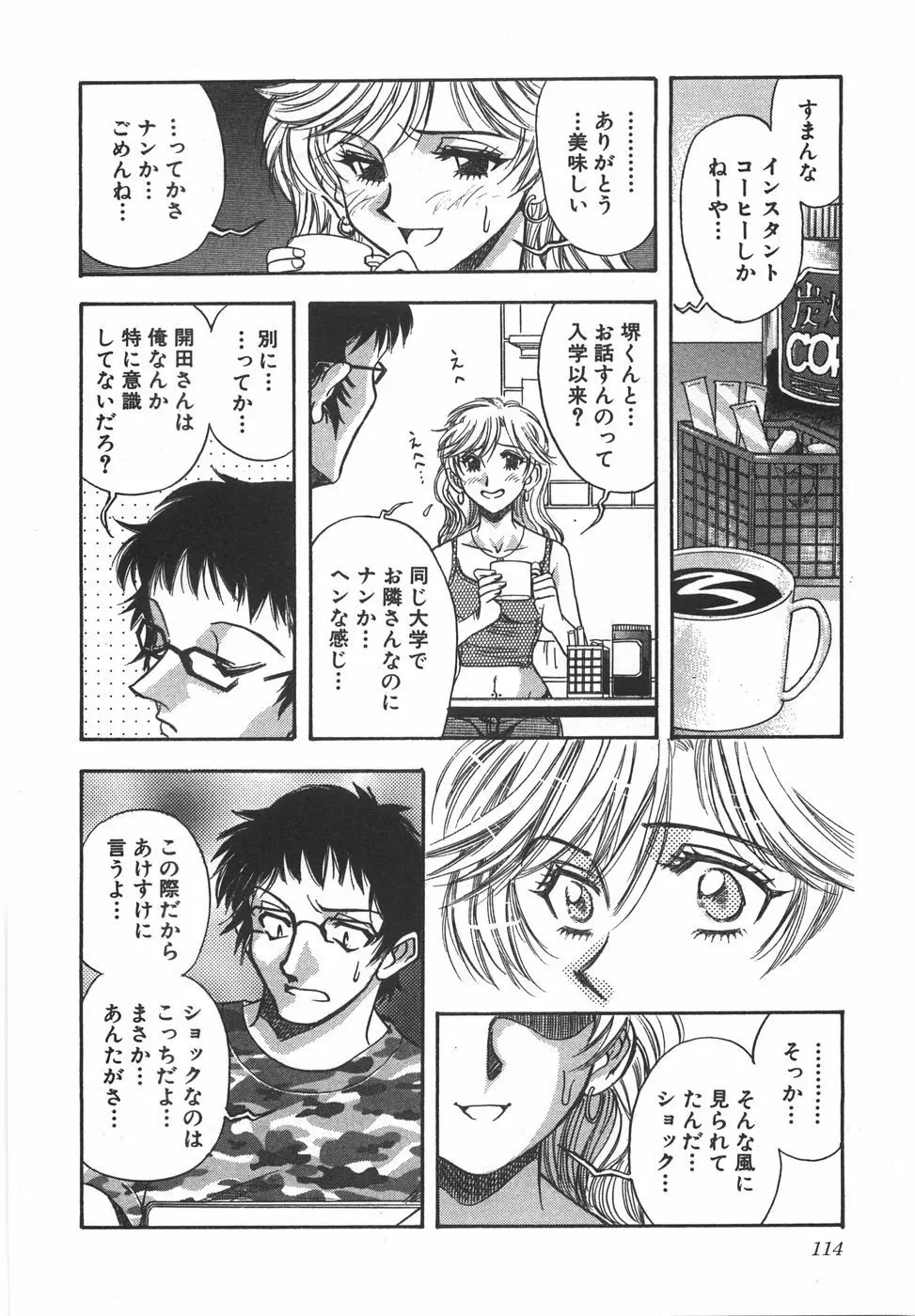 ナイトフラッパー Page.119