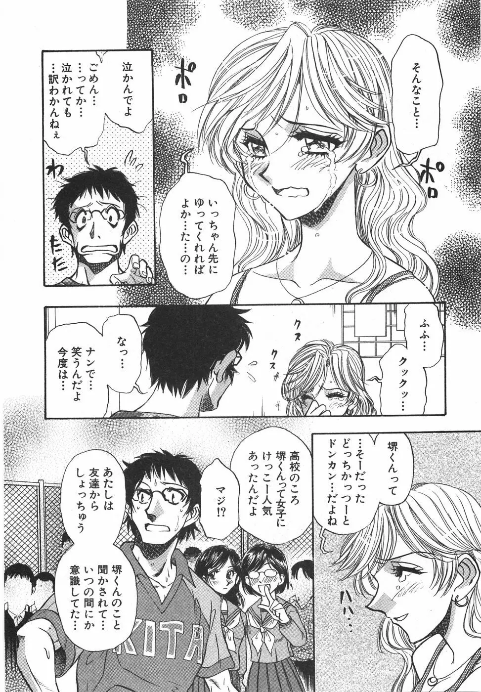 ナイトフラッパー Page.121