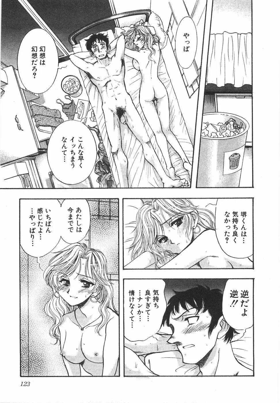 ナイトフラッパー Page.128