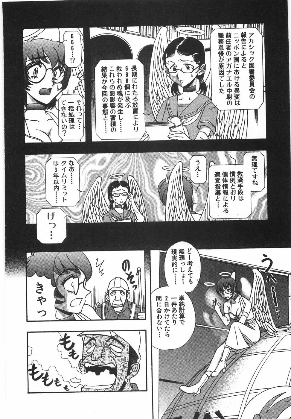 ナイトフラッパー Page.13