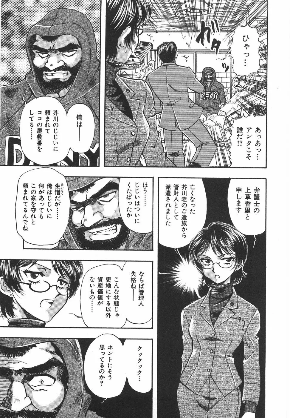 ナイトフラッパー Page.136