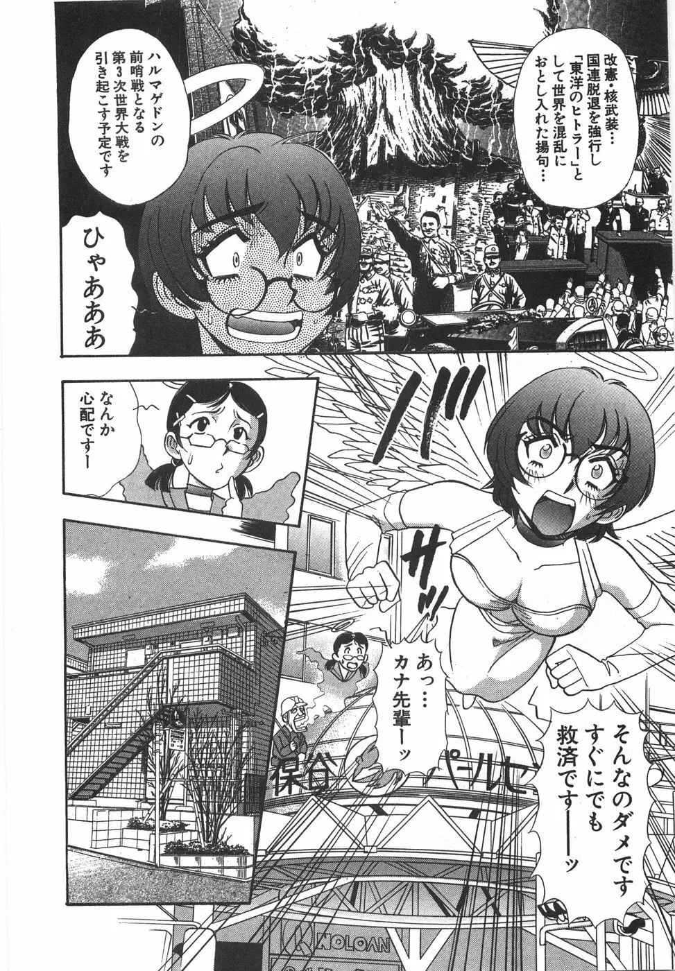 ナイトフラッパー Page.15