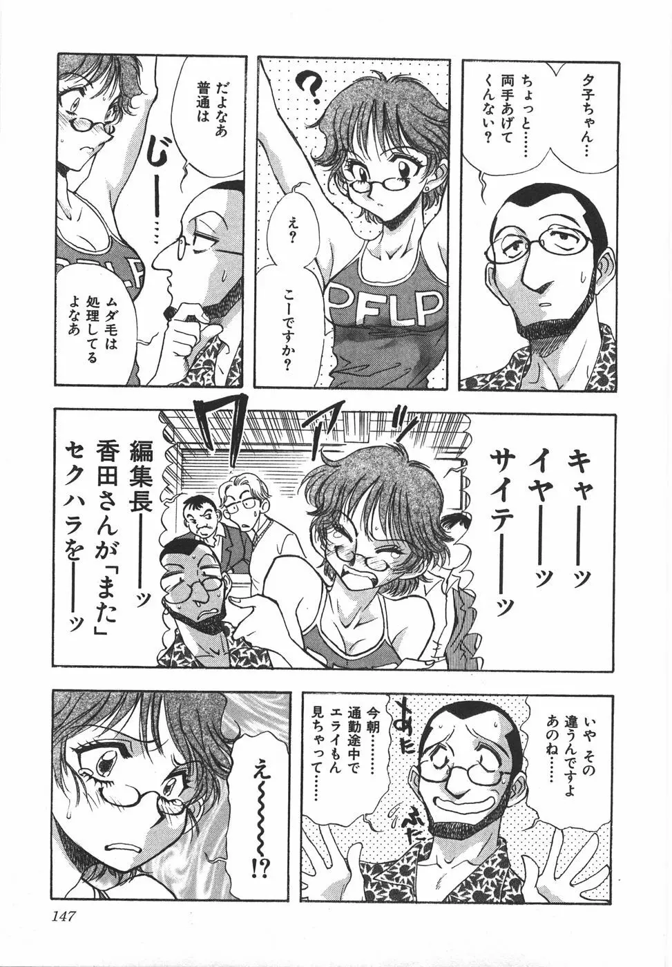 ナイトフラッパー Page.152