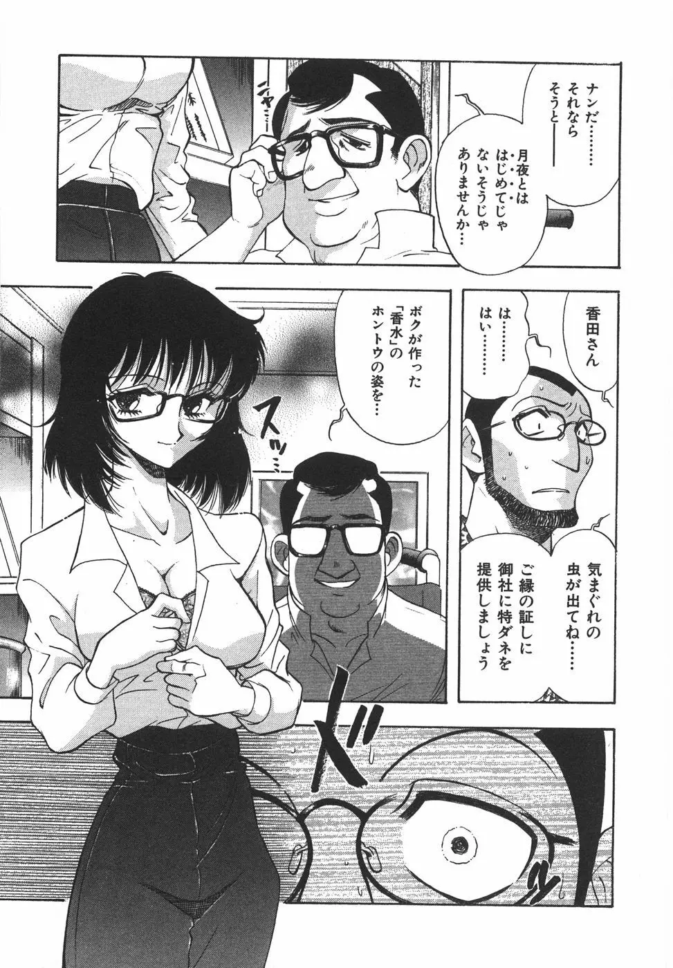 ナイトフラッパー Page.156