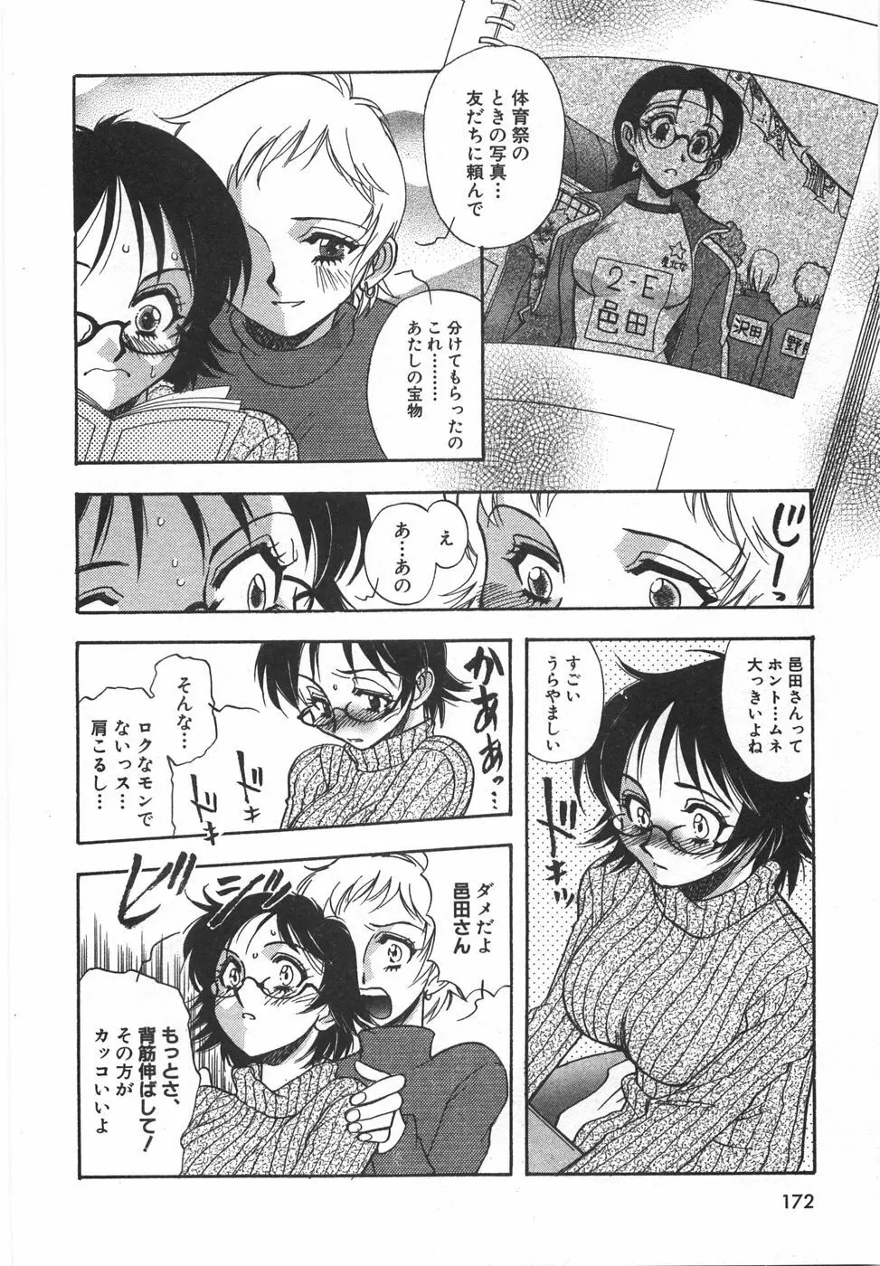 ナイトフラッパー Page.177