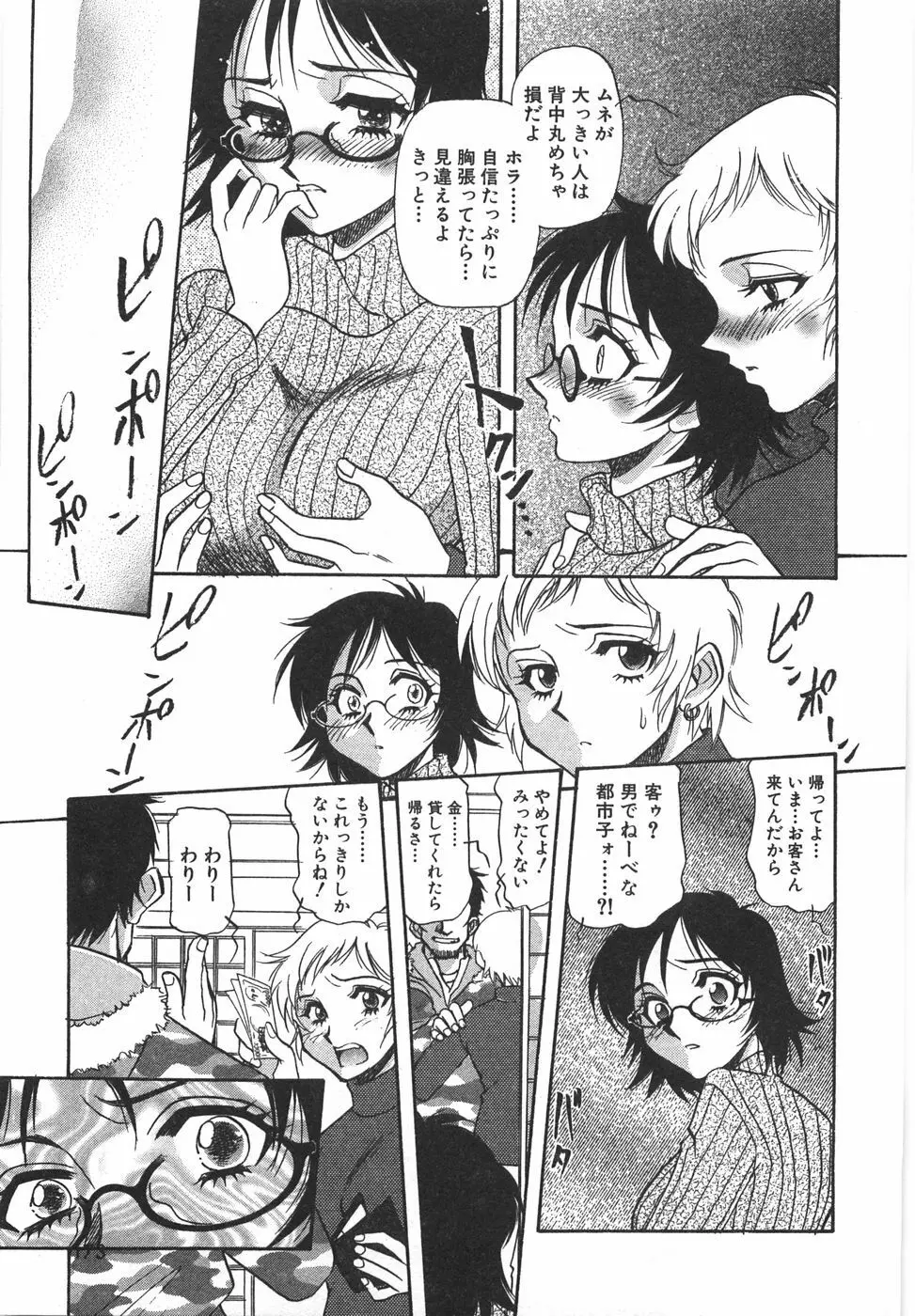 ナイトフラッパー Page.178