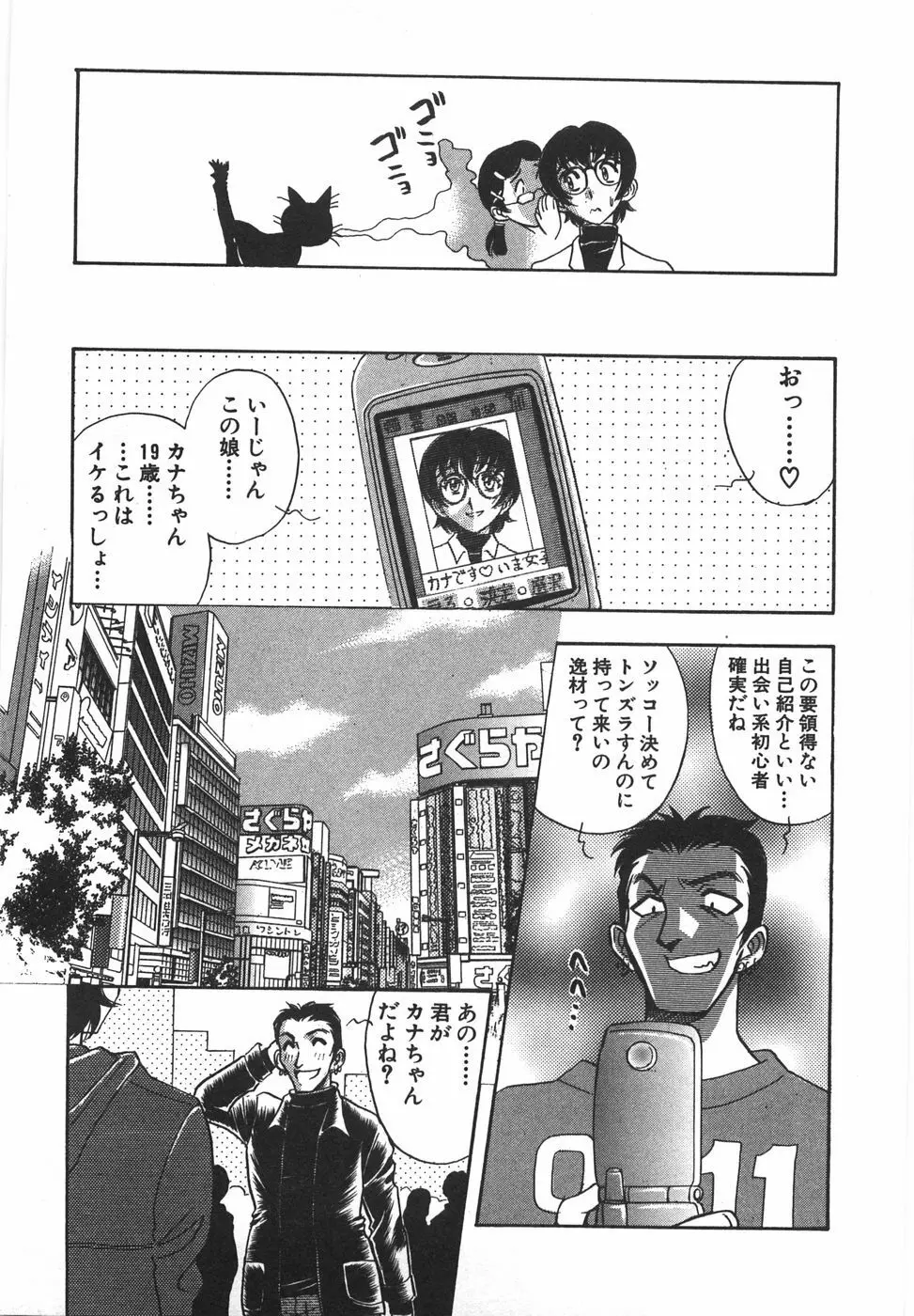 ナイトフラッパー Page.18