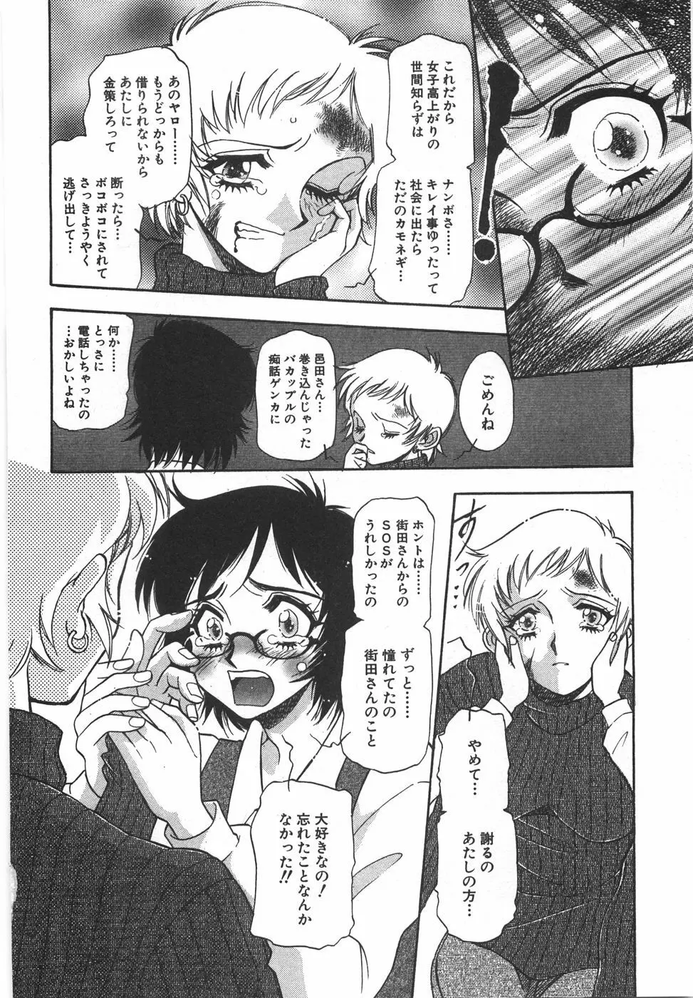 ナイトフラッパー Page.181