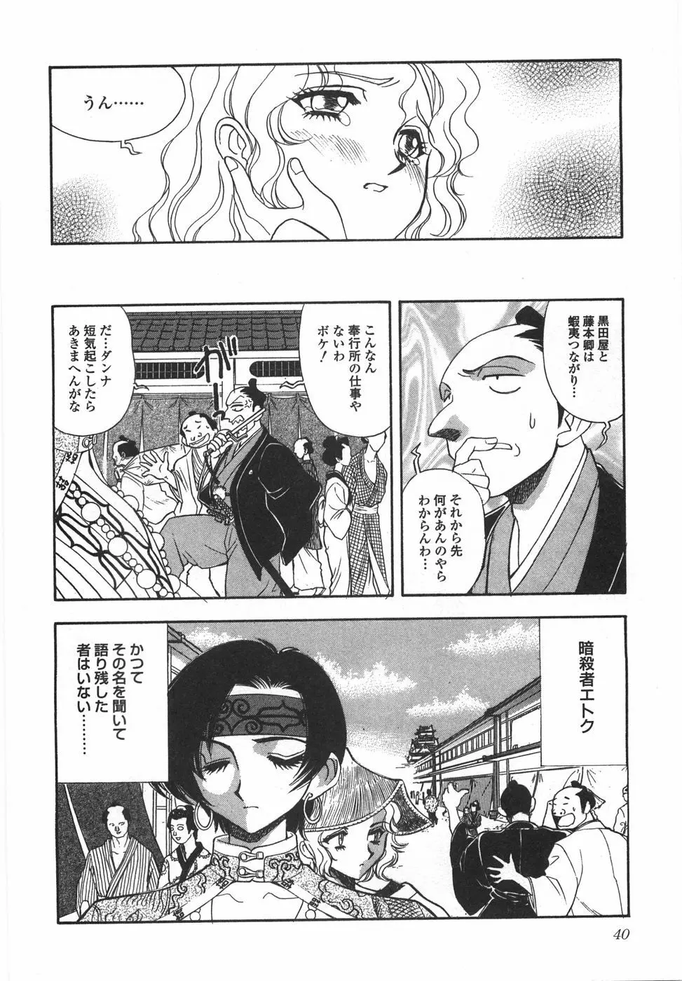 ナイトフラッパー Page.45