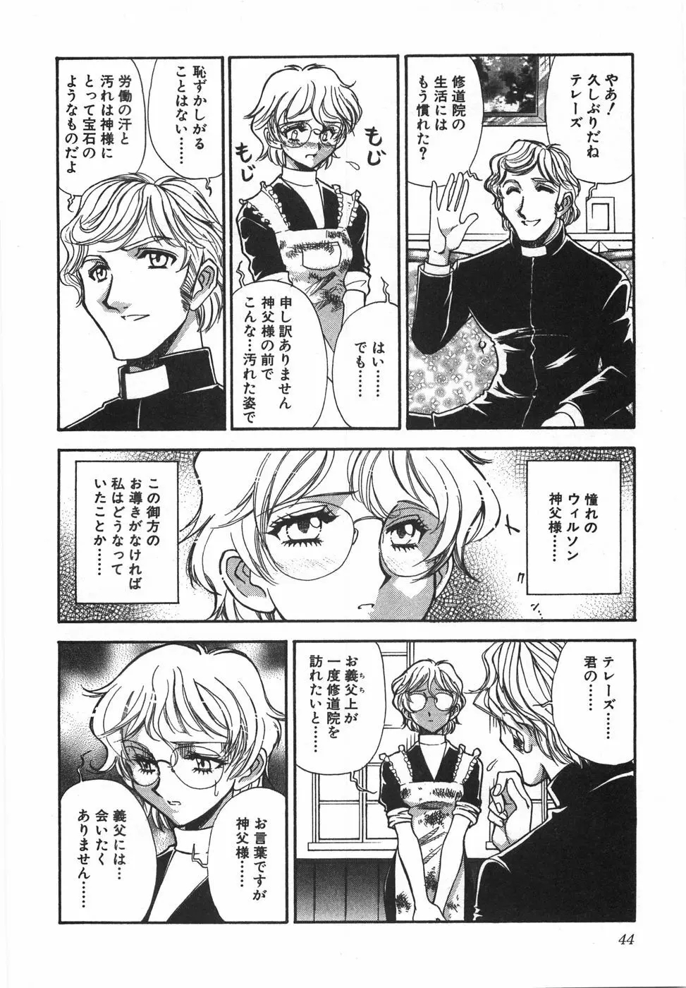 ナイトフラッパー Page.49