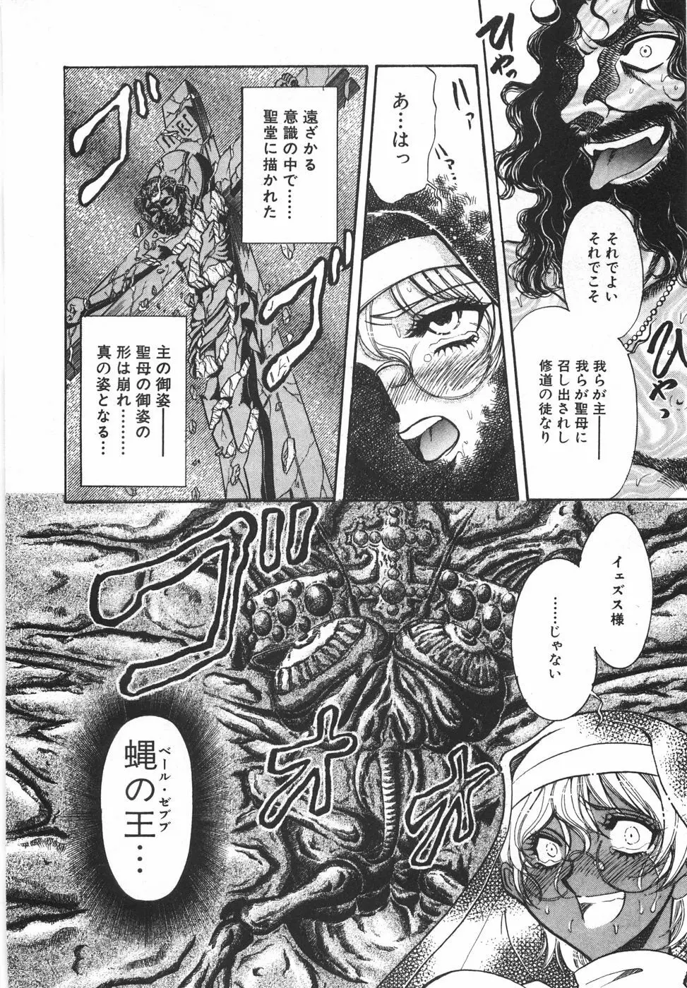 ナイトフラッパー Page.63