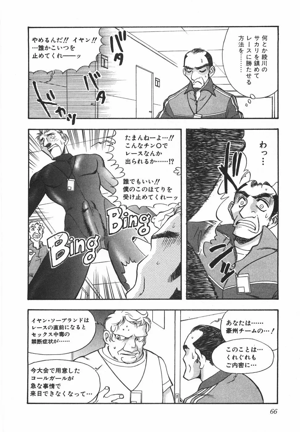 ナイトフラッパー Page.71