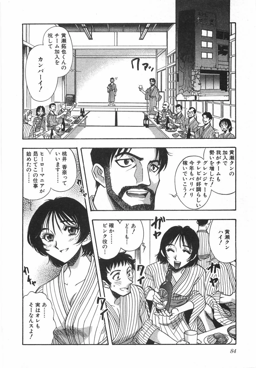 ナイトフラッパー Page.89