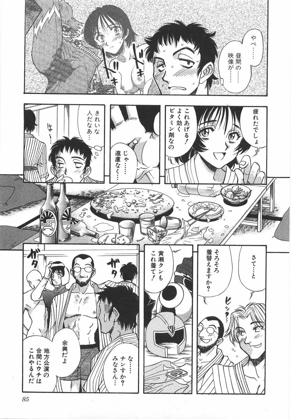 ナイトフラッパー Page.90