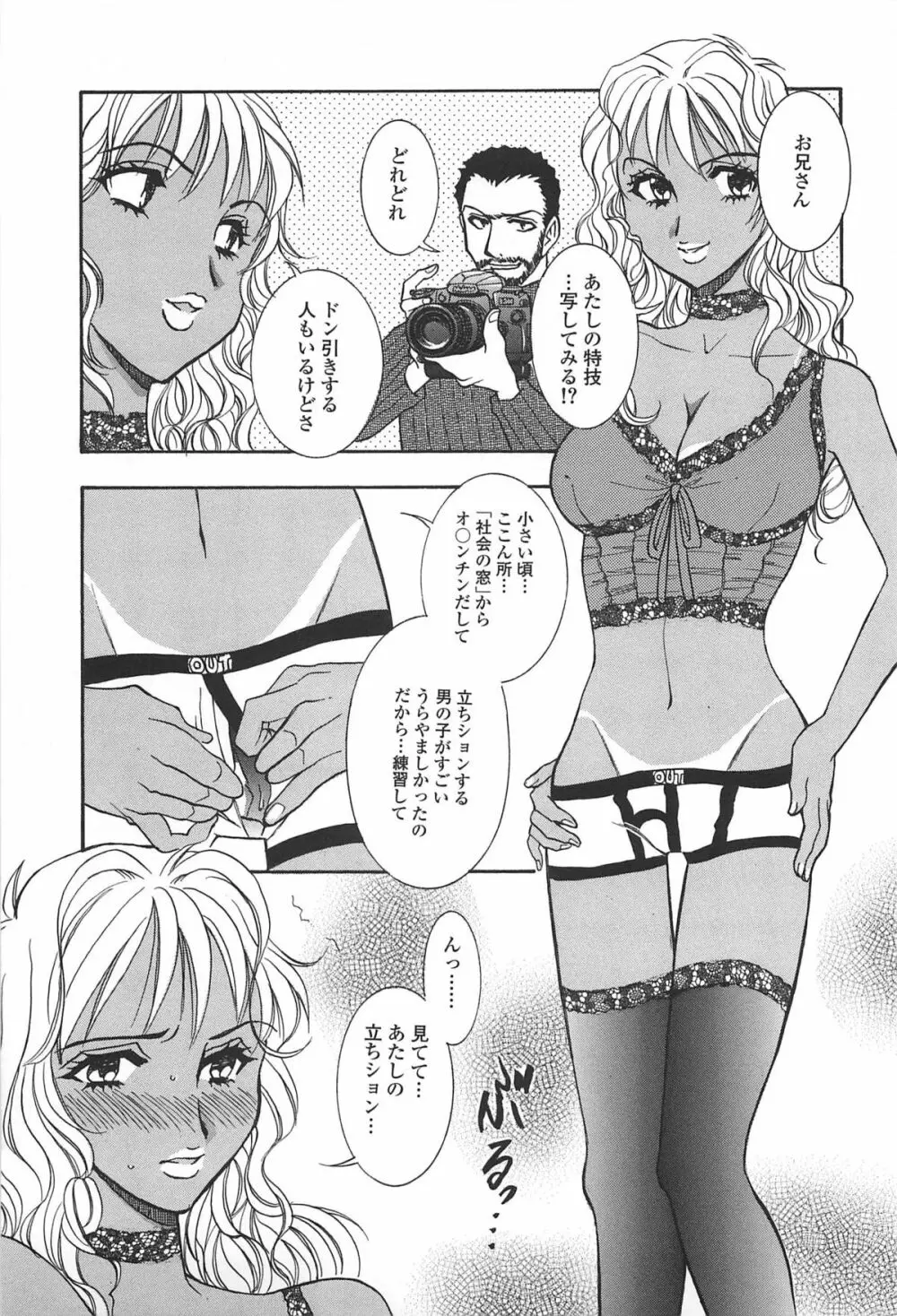 渋谷少女リアル Page.12