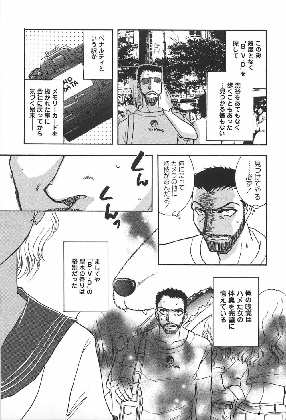 渋谷少女リアル Page.20