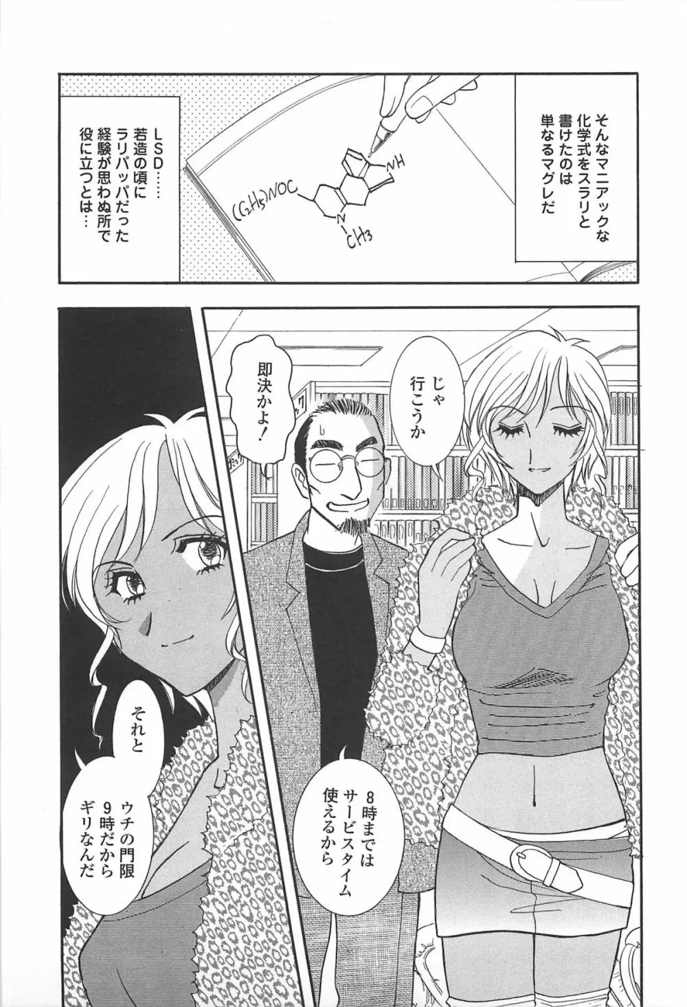 渋谷少女リアル Page.26