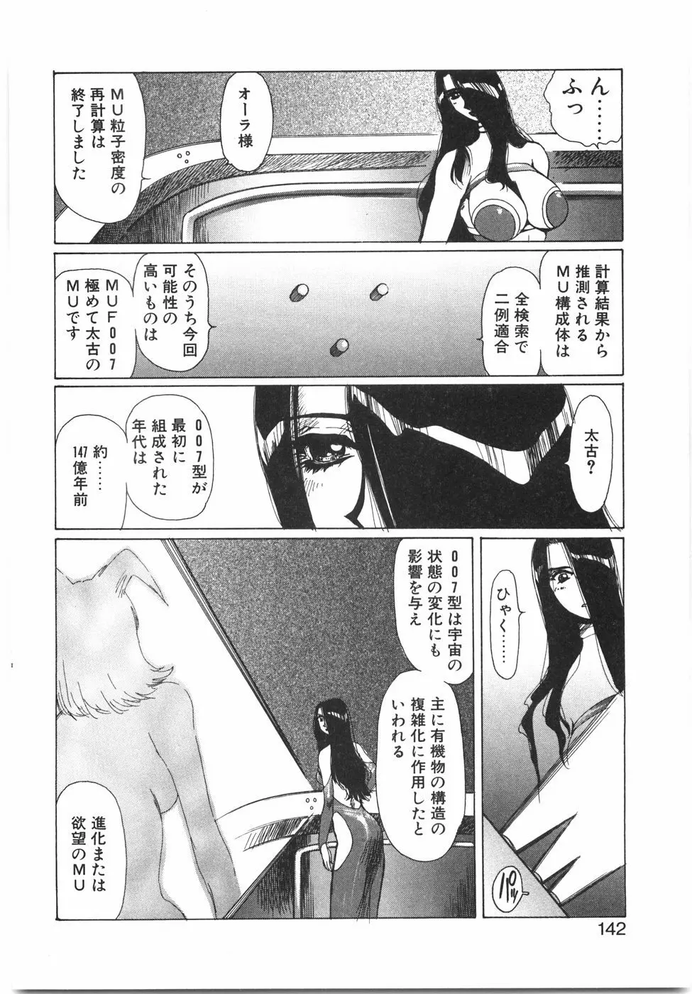 特殊乳対性理論 Page.148