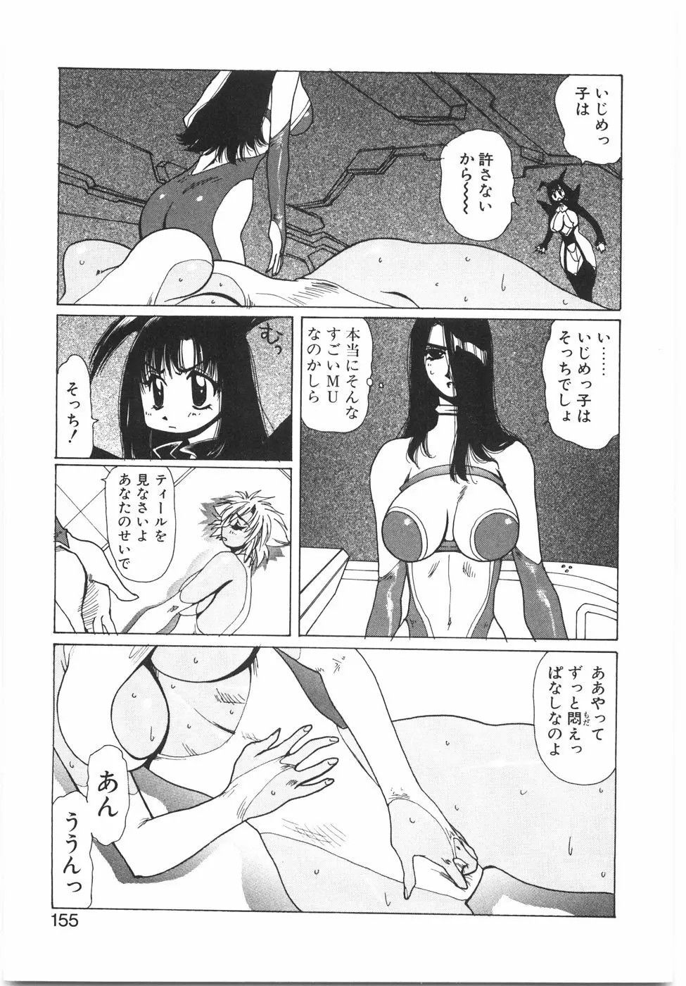 特殊乳対性理論 Page.161