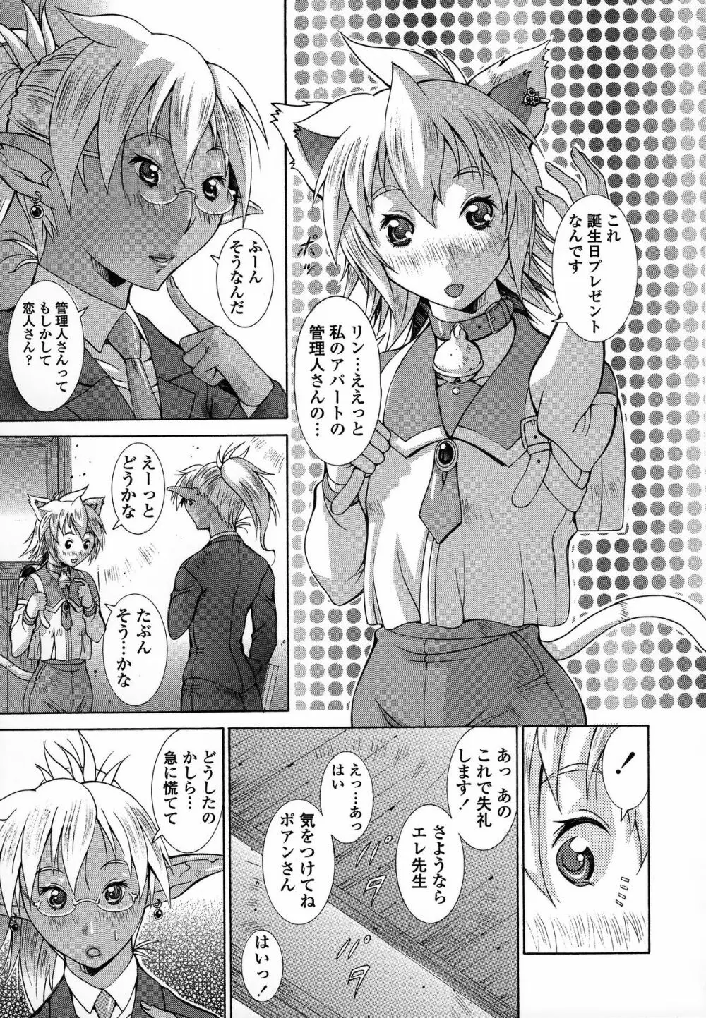 インモラルヴィーナス Page.106